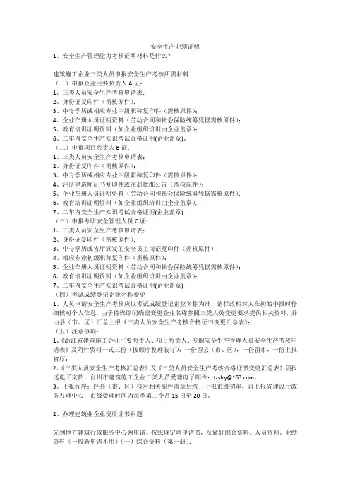 安全生产业绩证明安全生产