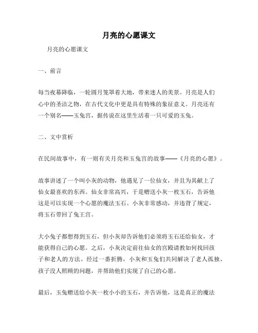 月亮的心愿课文