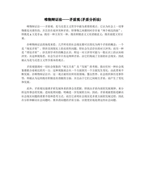 唯物辩证法——矛盾观(矛盾分析法)
