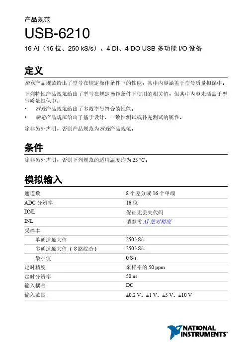 USB-6210 16 AI 模拟输入多功能 I O 设备规范说明书