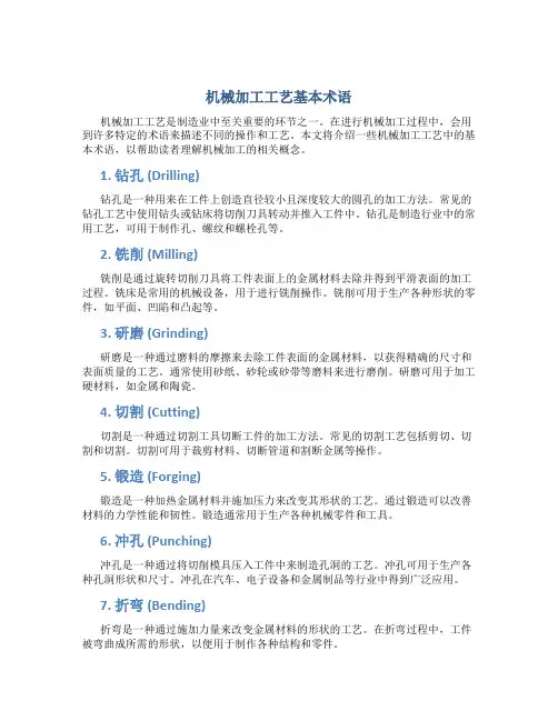 机械加工工艺基本术语