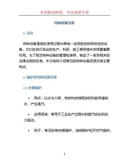 特种设备目录