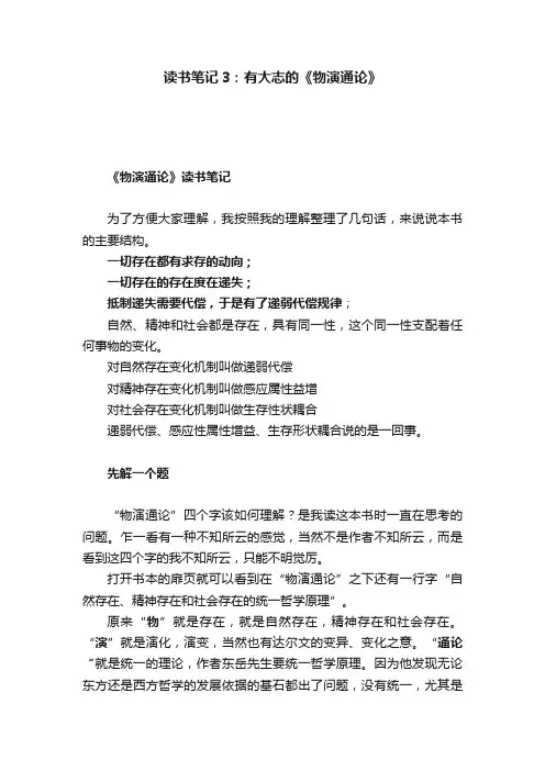 读书笔记3：有大志的《物演通论》