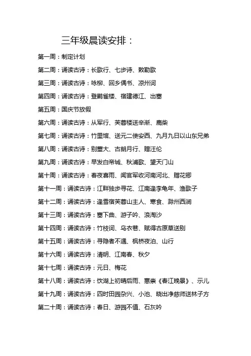 三年级晨读安排