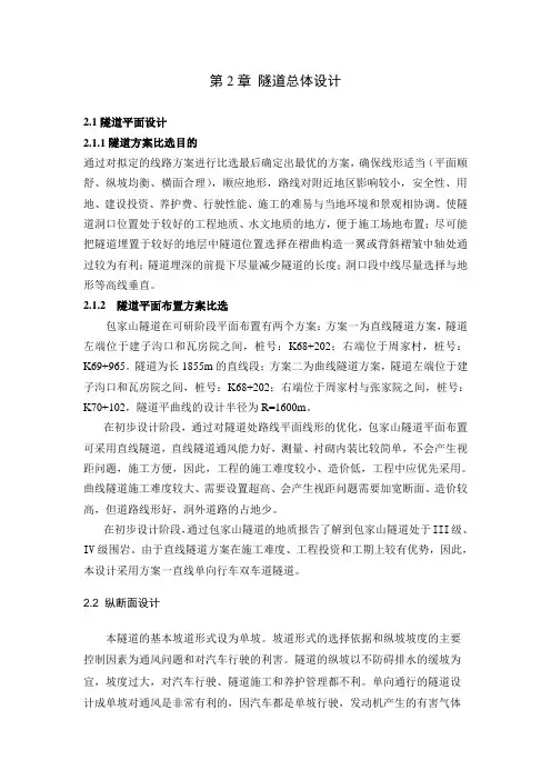 隧道设计说明书3类围岩