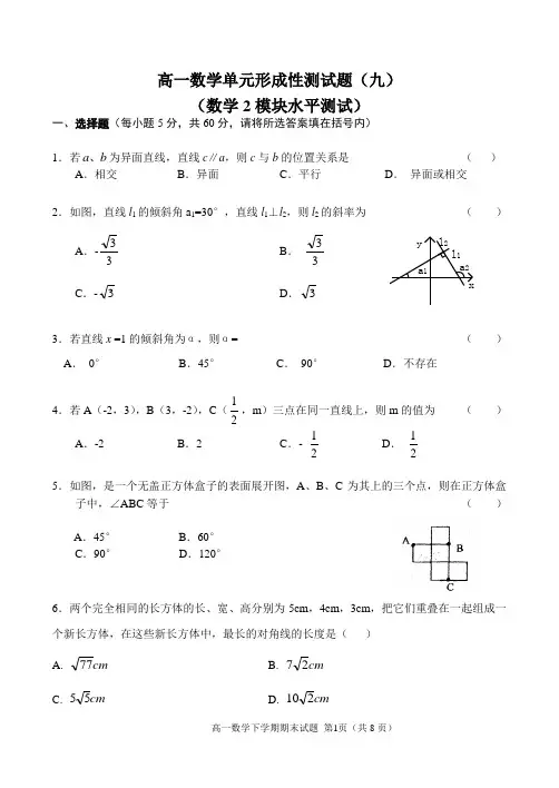 中山市直属学校高一上学期期末试题
