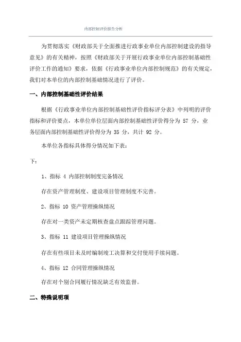 内部控制评价报告分析