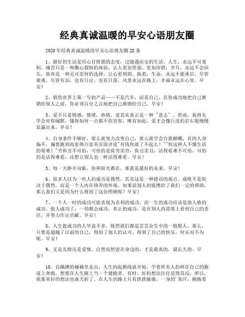 经典真诚温暖的早安心语朋友圈