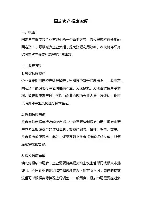 固定资产报废流程