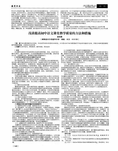 浅谈提高初中语文课堂教学质量的方法和措施