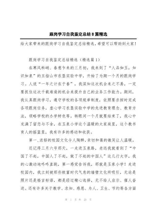 跟岗学习自我鉴定总结8篇精选