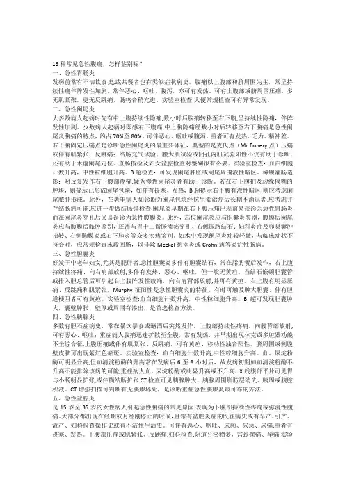 16种腹痛鉴别诊断
