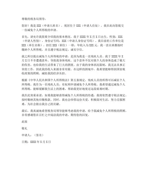 减免个人所得税申请书模板