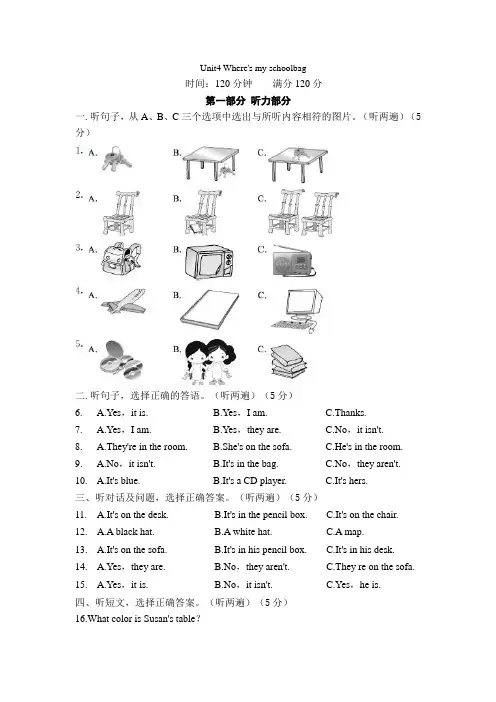 2020年人教版初一英语上学期Unit4 Where's my schoolbag单元测试题(含答案)