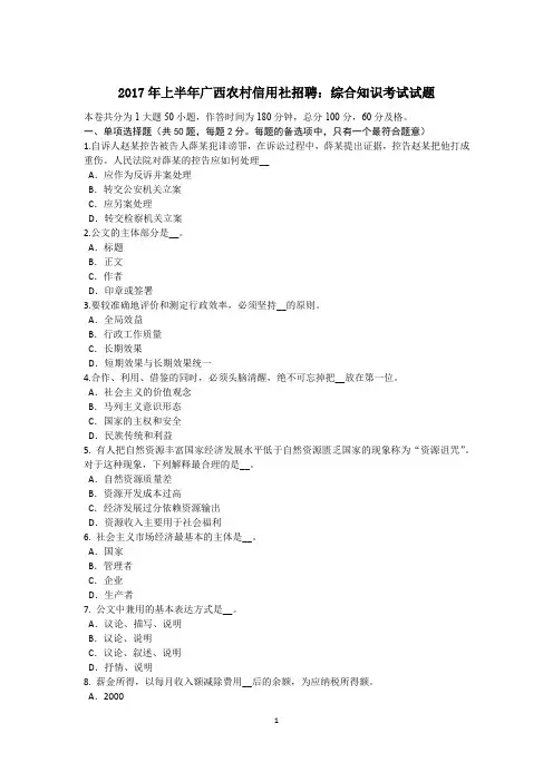 2017年上半年广西农村信用社招聘：综合知识考试试题