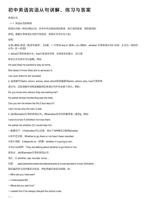 初中英语宾语从句讲解、练习与答案