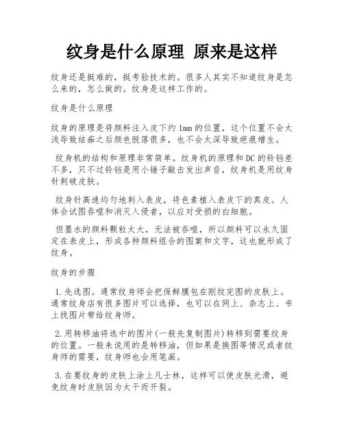 纹身是什么原理 原来是这样