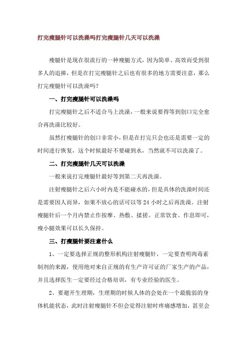 打完瘦腿针可以洗澡吗 打完瘦腿针几天可以洗澡
