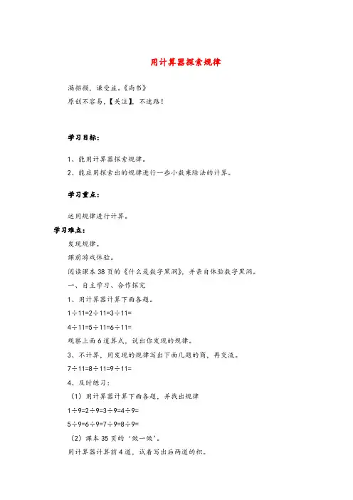 人教版数学五年级上册第7课时  用计算器探索规律导学案