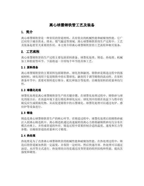 离心球墨铸铁管工艺及装备