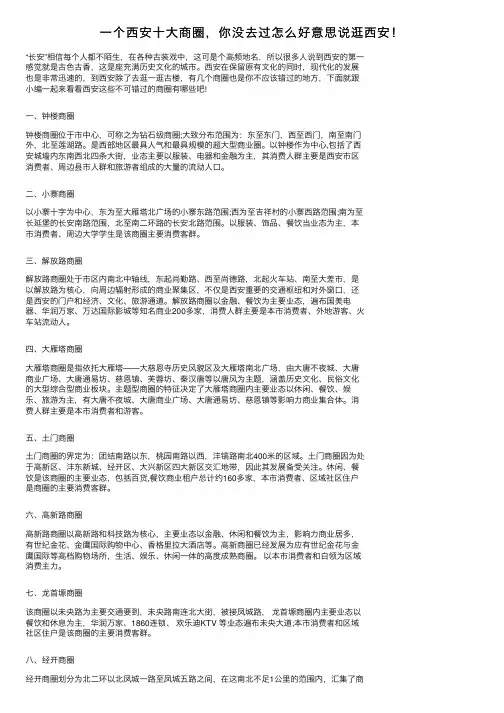 一个西安十大商圈，你没去过怎么好意思说逛西安！