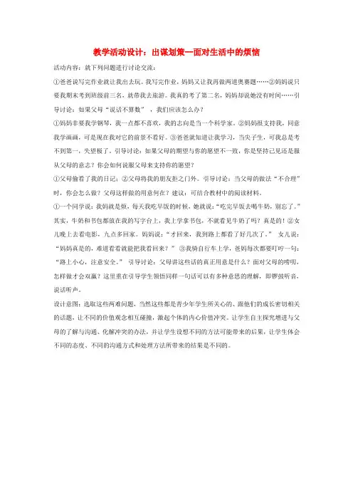 八年级政治上册 第一单元 第二课 我与父母交朋友 教学