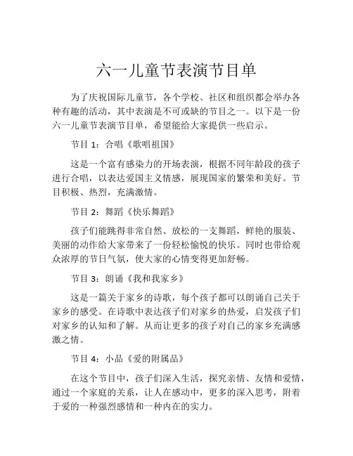 六一儿童节表演节目单