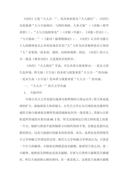 天人合一的科学内涵