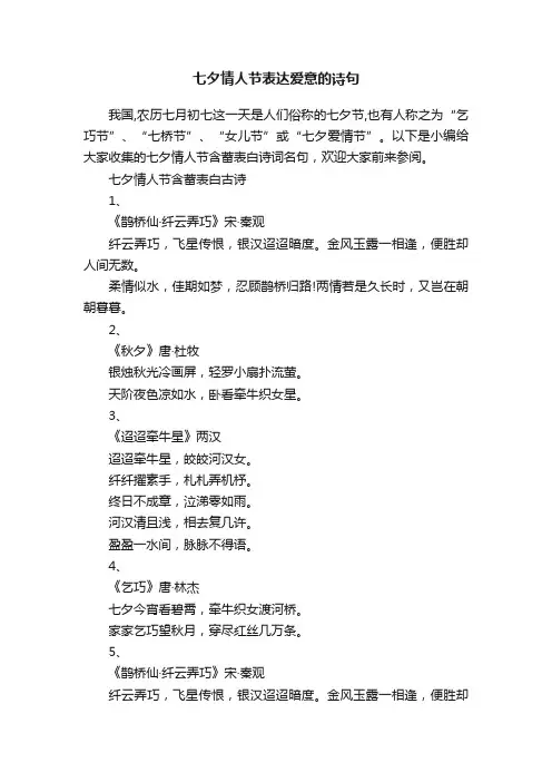 七夕情人节表达爱意的诗句