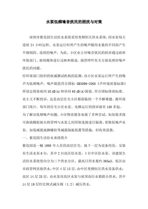 水泵低频噪音扰民的困扰与对策