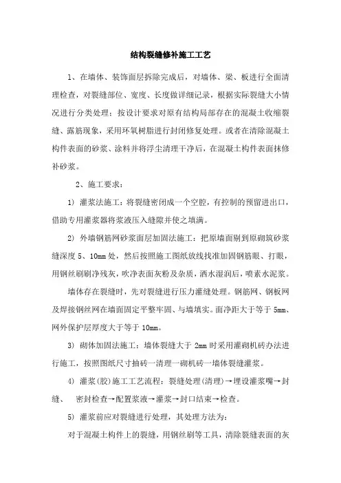 结构裂缝修补施工工艺