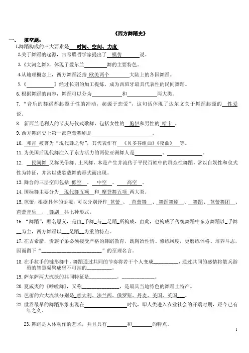 西方舞蹈史_幼儿小学教育-幼儿教育