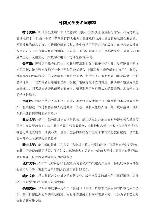 外国文学史名词解释