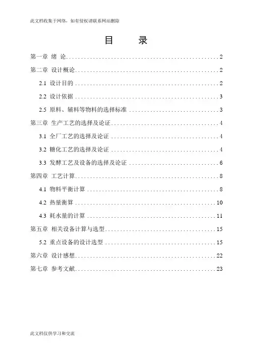产10万吨12度淡色啤酒厂糖化车间煮沸锅锅体复习过程