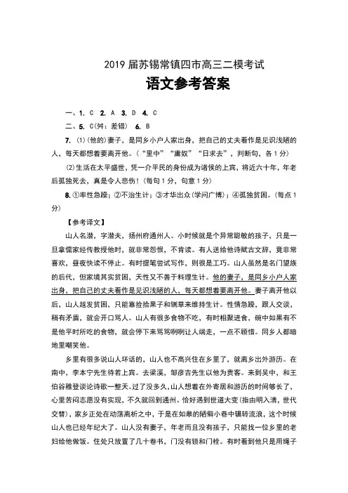2019届江苏省苏锡常镇四市高三第二次模拟考试语文参考答案