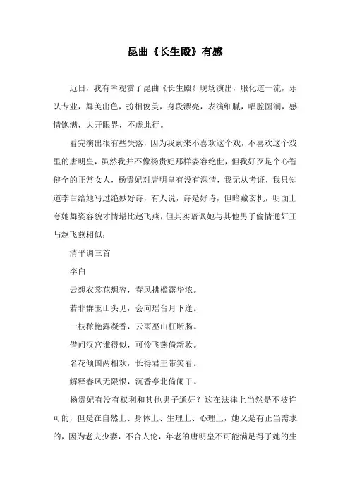 昆曲《长生殿》有感