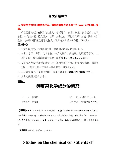 论文汇编格式要求
