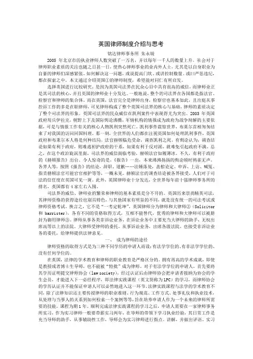 英国律师制度