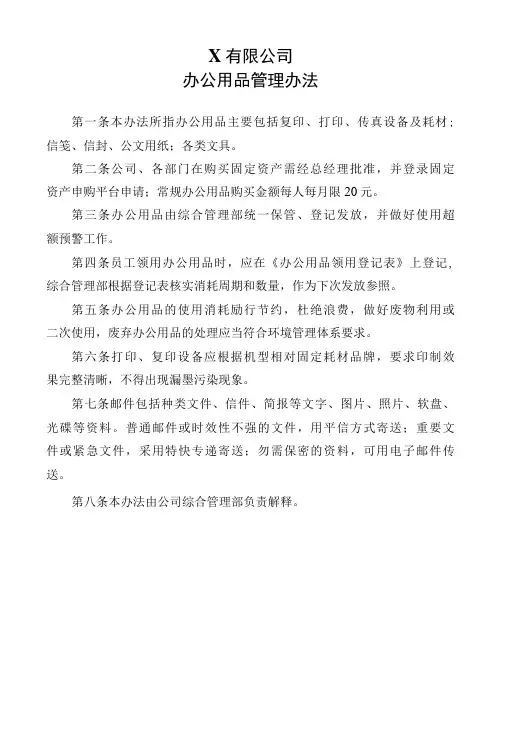 办公用品管理办法