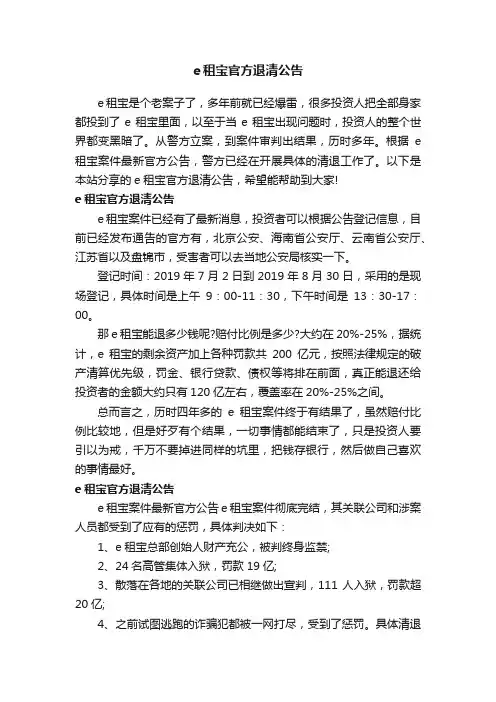 e租宝官方退清公告