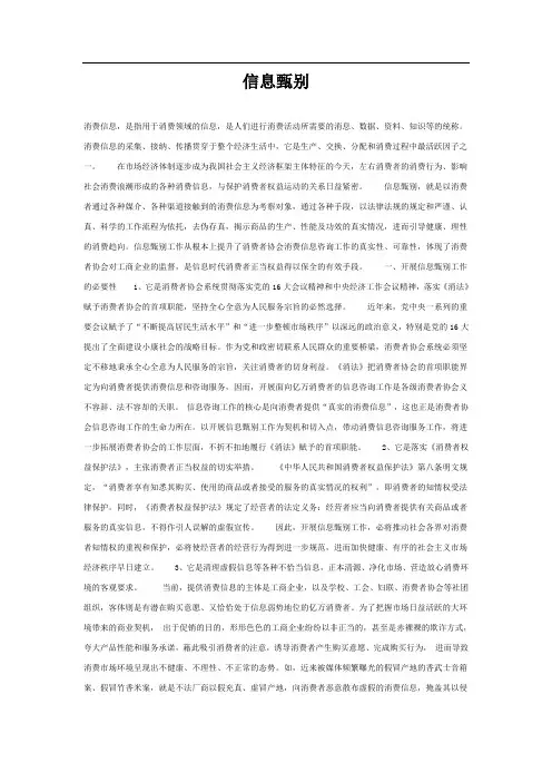 信息甄别