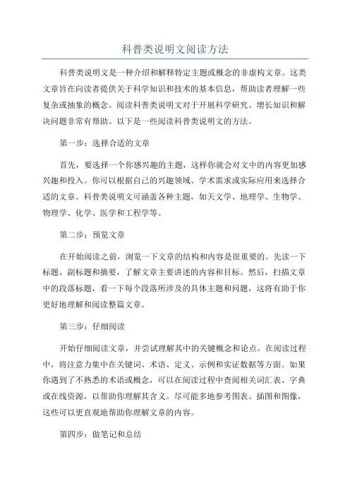 科普类说明文阅读方法