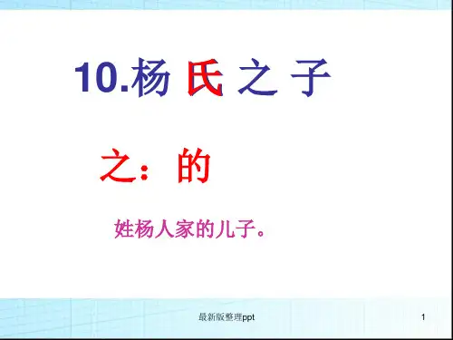 杨氏之子ppt课件