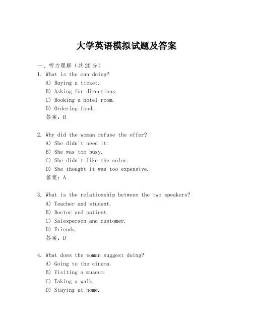 大学英语模拟试题及答案