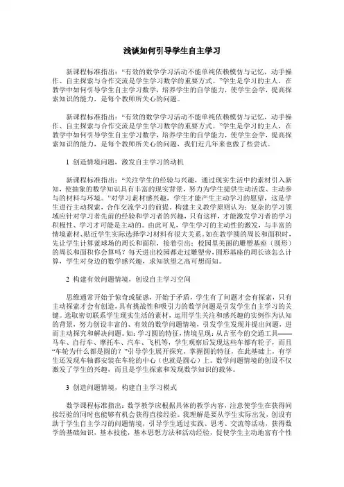 浅谈如何引导学生自主学习