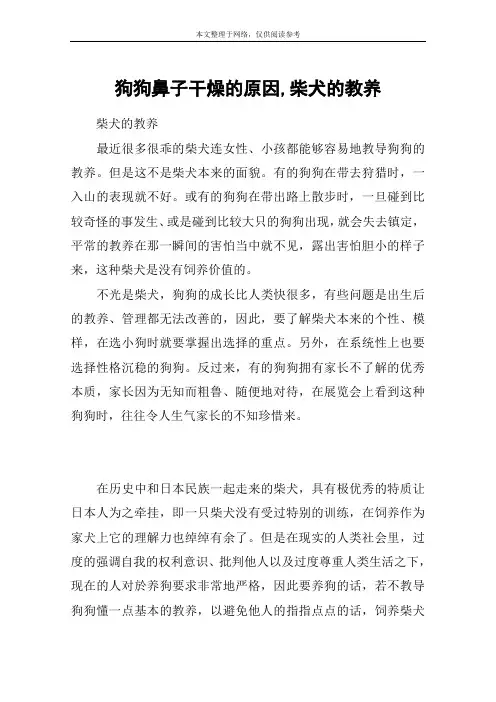 狗狗鼻子干燥的原因,柴犬的教养