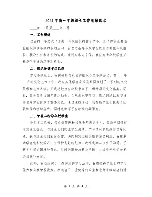 2024年高一年级组长工作总结范本(2篇)