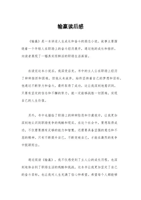 输赢读后感