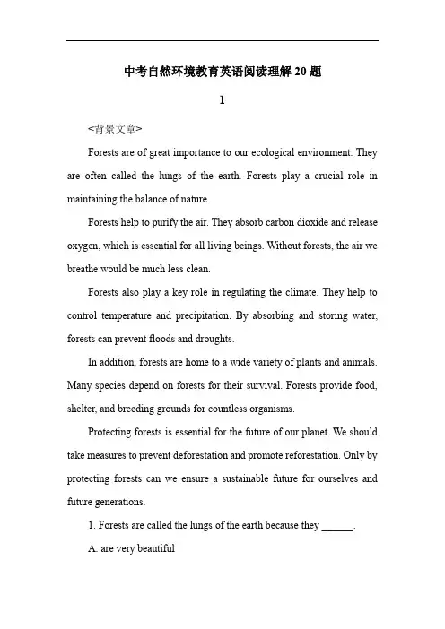 中考自然环境教育英语阅读理解20题