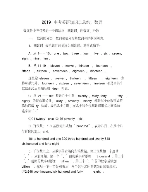 2019中考英语知识点总结：数词